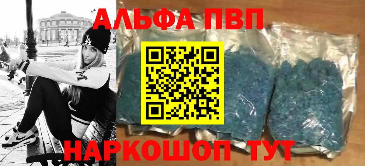 Alfa_PVP кристаллы  Вход с VPN  Набережные Челны  A-PVP кристаллы  A PVP кристаллы 