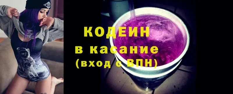 Кодеин напиток Lean (лин)  купить закладку  Набережные Челны 