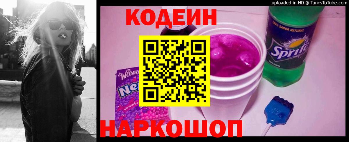 Кодеиновый сироп Lean напиток Lean (лин) Набережные Челны