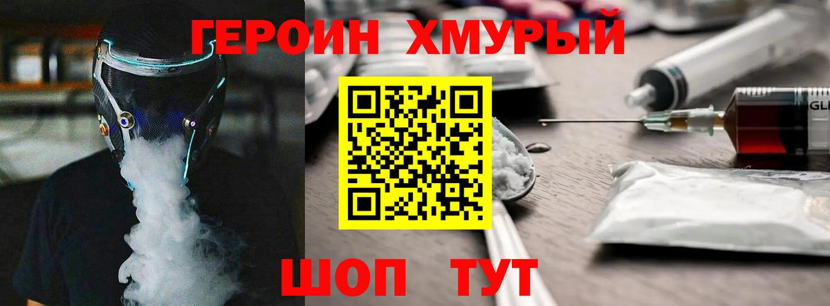 ГЕРОИН герыч Набережные Челны