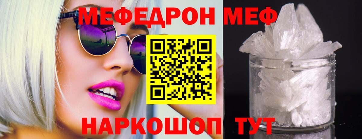 Меф мяу мяу кристаллы Набережные Челны