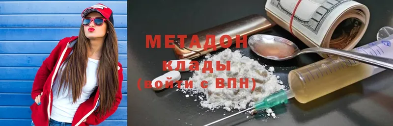 Метадон methadone  Набережные Челны 