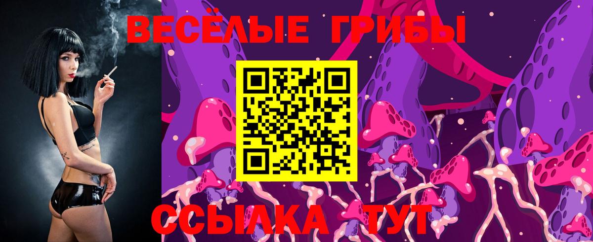 Псилоцибиновые грибы Magic Shrooms Набережные Челны